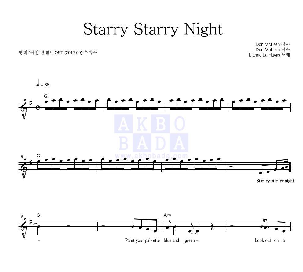 Lianne La Havas - Starry Starry Night 멜로디 악보 