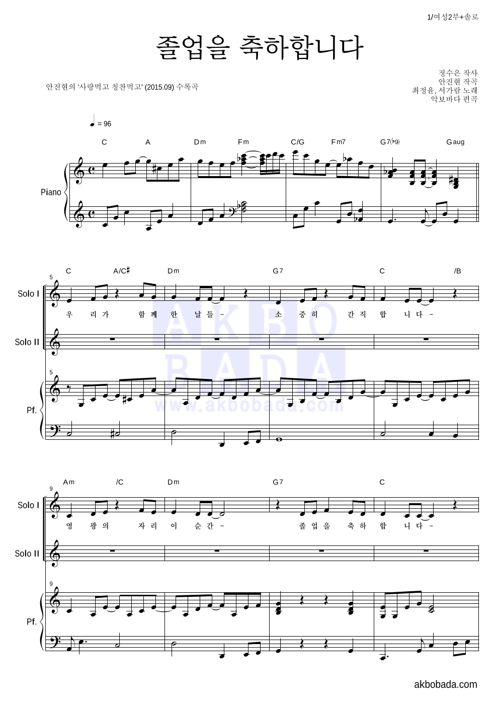 최정윤,서가람 - 졸업을 축하합니다 (합창) 여성2부 악보 