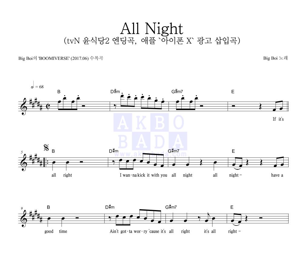 Big Boi - All Night (tvN 윤식당2 엔딩곡, 애플 '아이폰 X' 광고 삽입곡) 멜로디 악보 