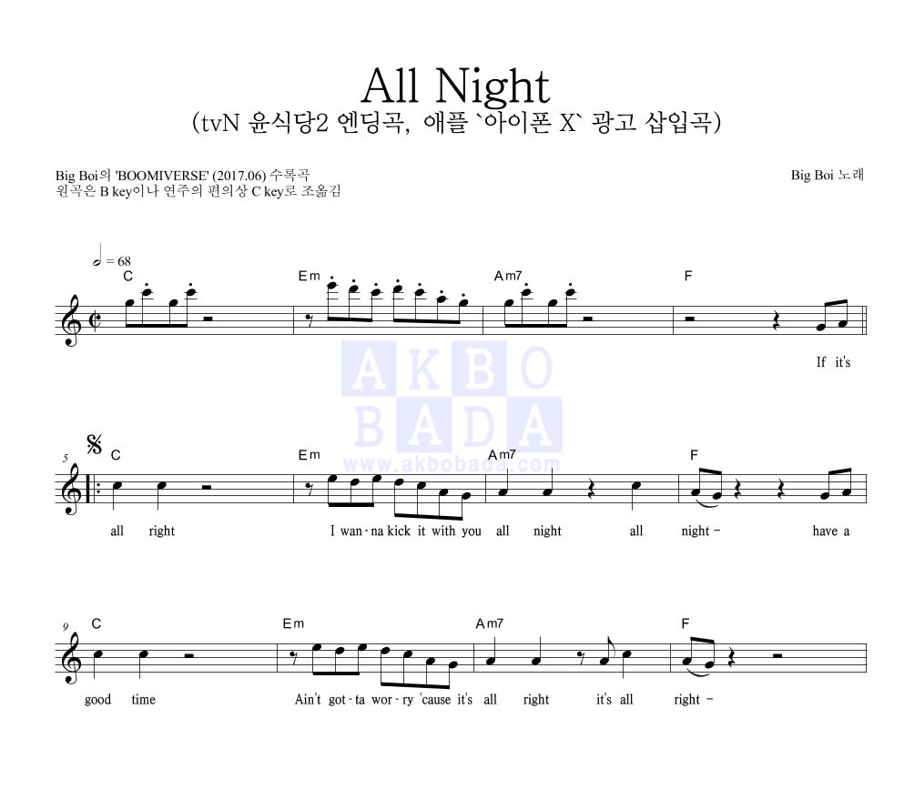 Big Boi - All Night (tvN 윤식당2 엔딩곡, 애플 '아이폰 X' 광고 삽입곡) 멜로디 악보 