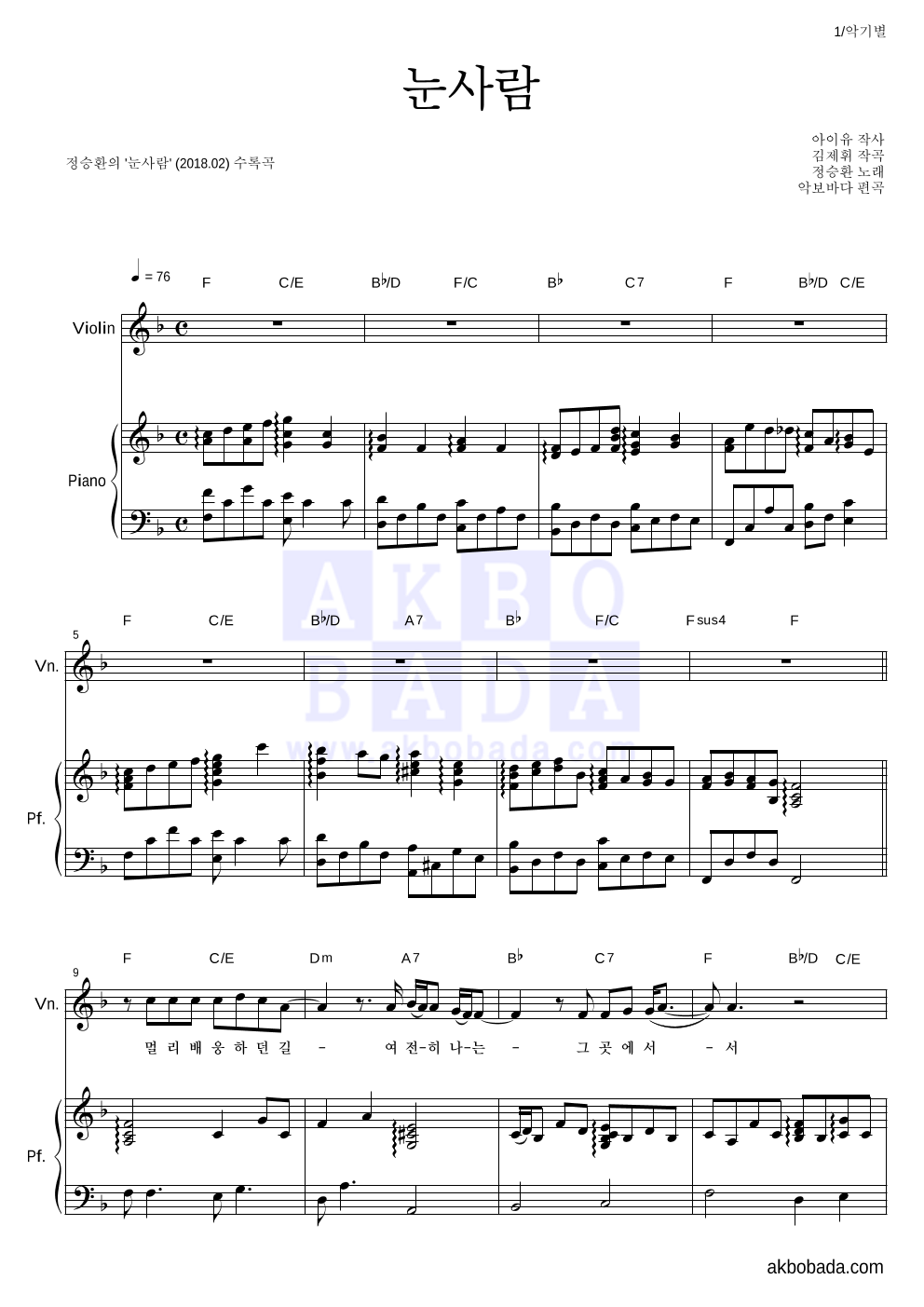 정승환 - 눈사람 바이올린&피아노 악보 