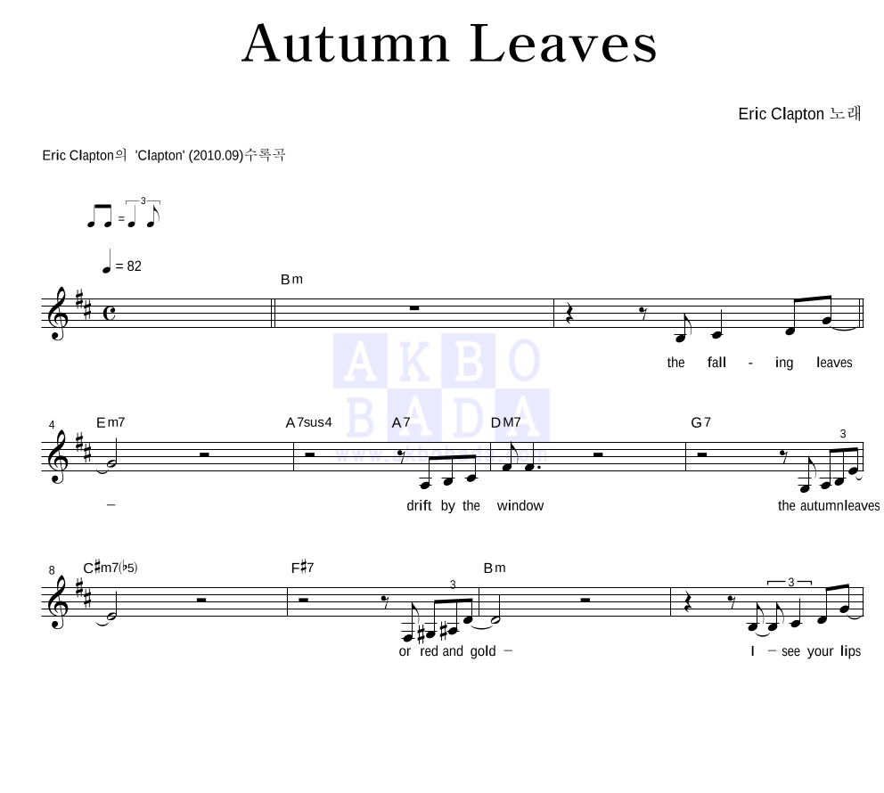 Eric Clapton - Autumn Leaves 멜로디 악보 