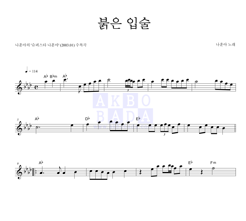 나훈아 - 붉은 입술 멜로디 악보 