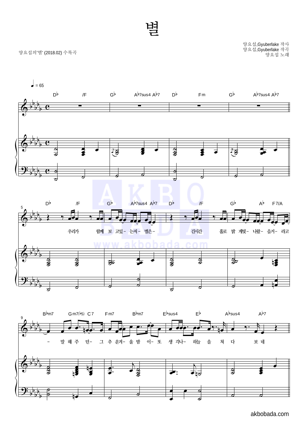 양요섭 - 별 피아노 3단 악보 