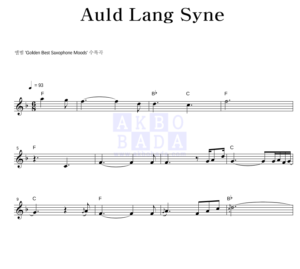 Golden Best Saxophone Moods - Auld Lang Syne 멜로디 악보 