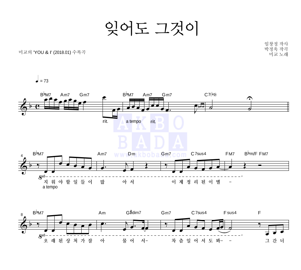 미교 - 잊어도 그것이 멜로디 악보 