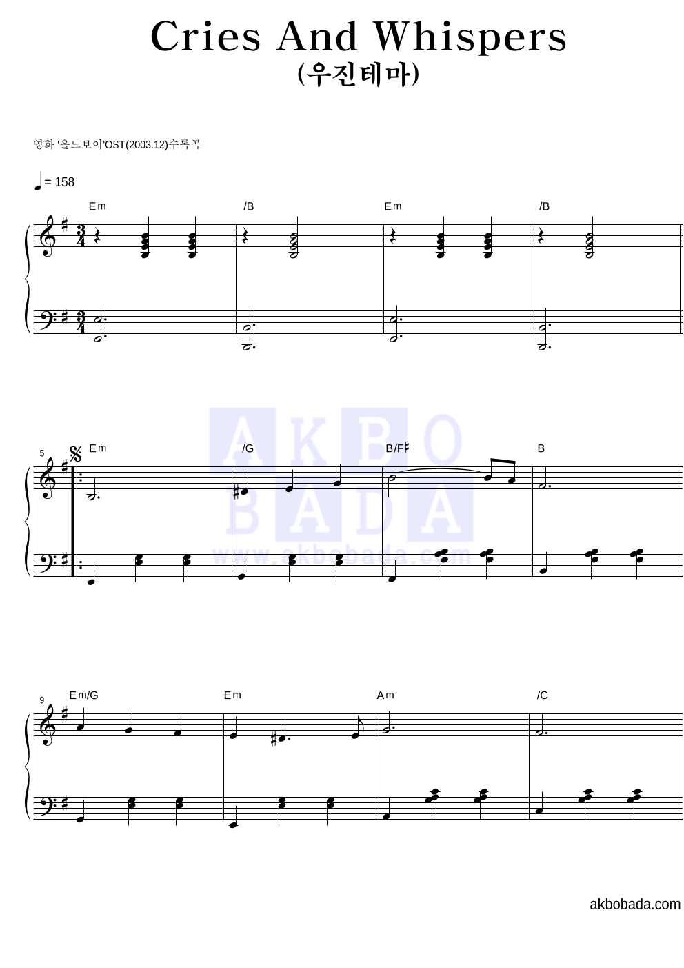 이지수 - Cries And Whispers 피아노 2단 악보 