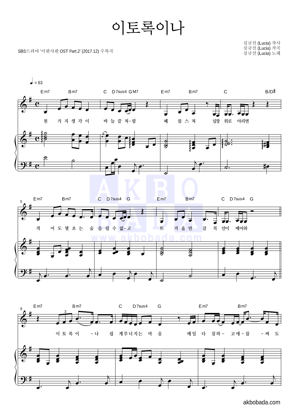 심규선 - 이토록이나 피아노 3단 악보 