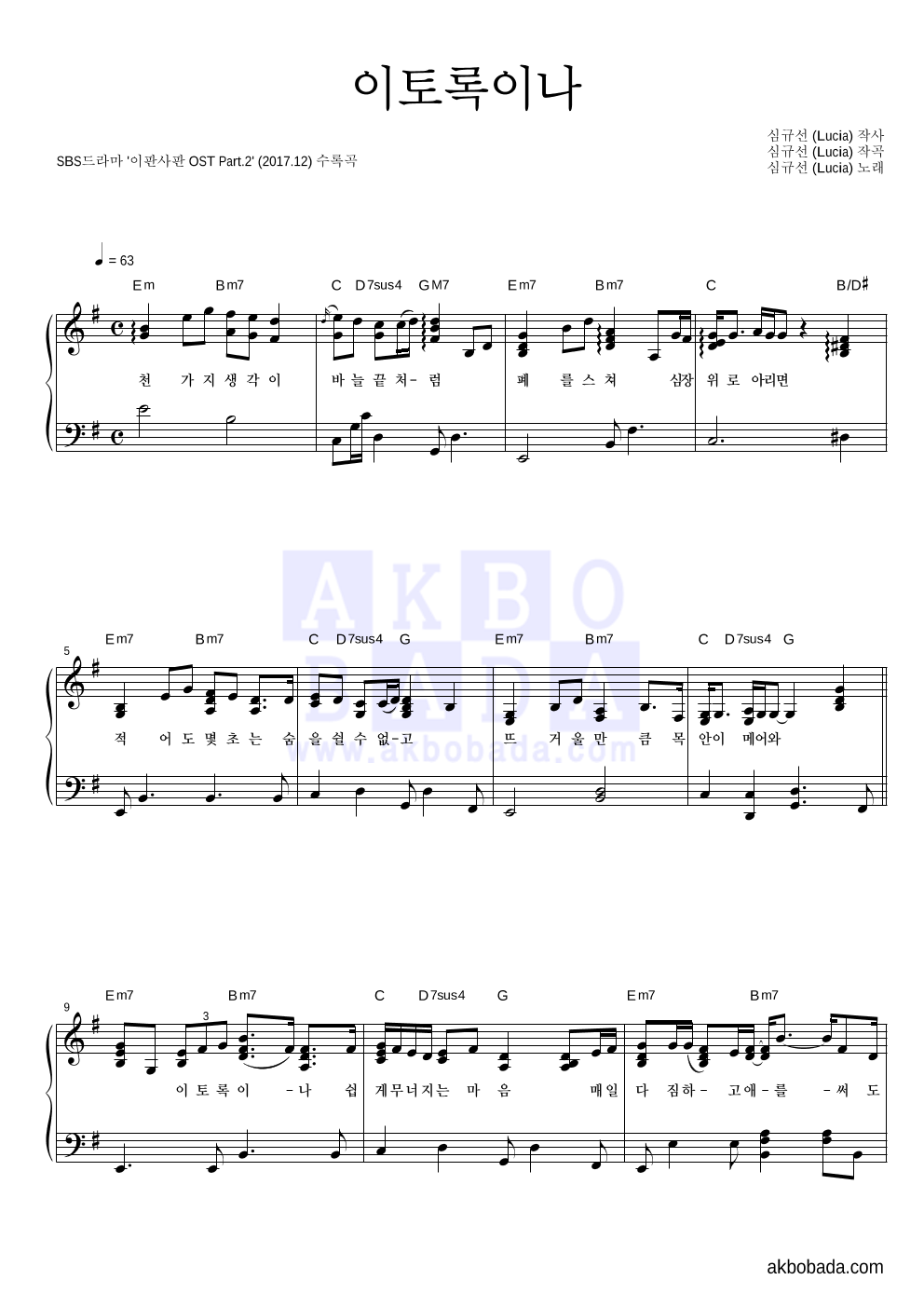 심규선 - 이토록이나 피아노 2단 악보 