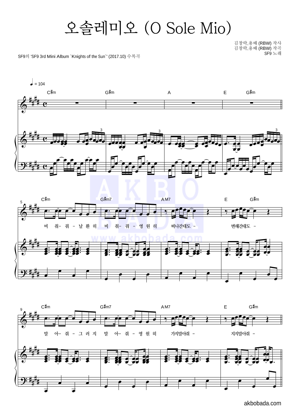 SF9 - 오솔레미오 (O Sole Mio) 피아노 3단 악보 