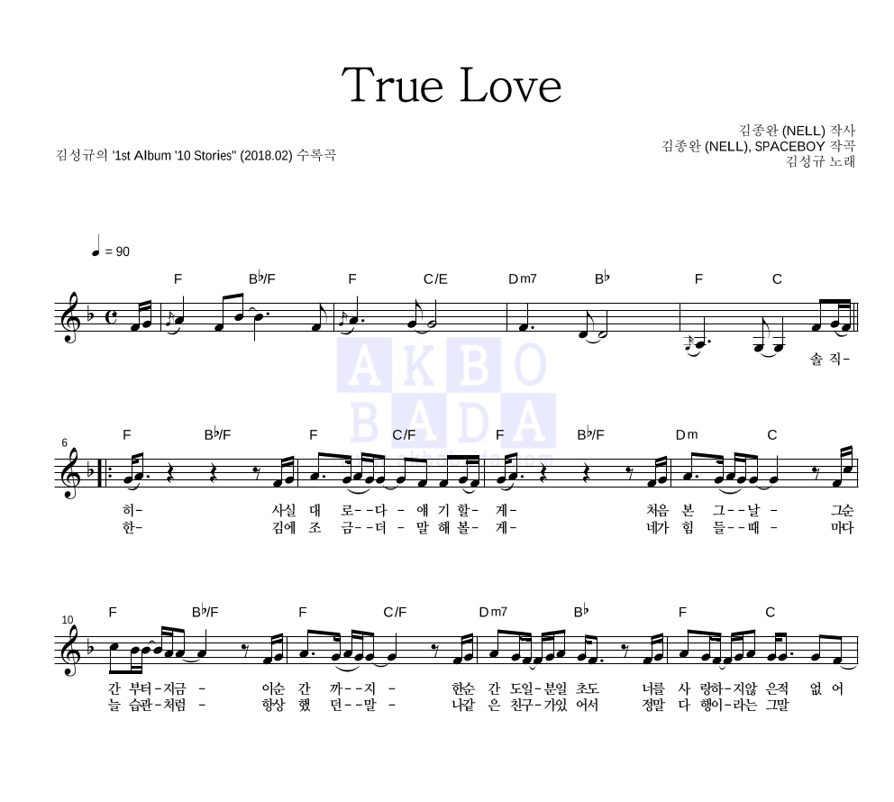 김성규 - True Love 멜로디 악보 