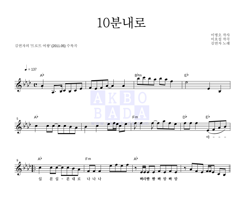 김연자 - 10분내로 멜로디 악보 