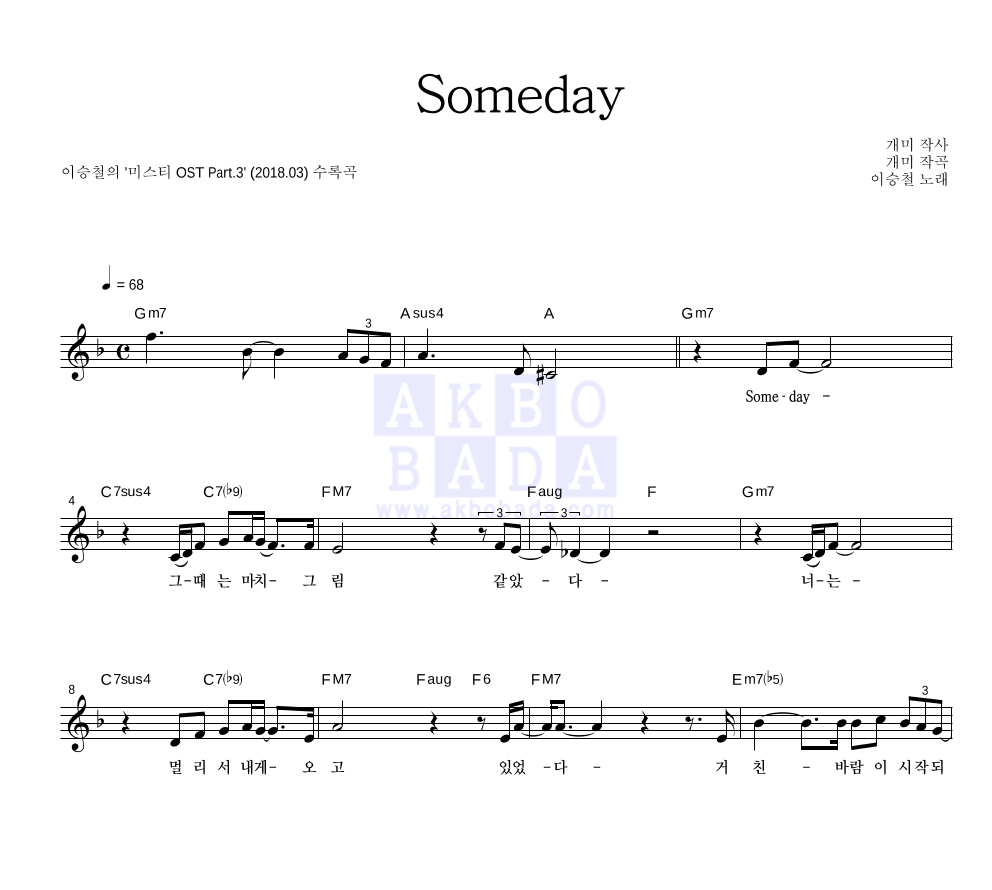 이승철 - Someday 멜로디 악보 