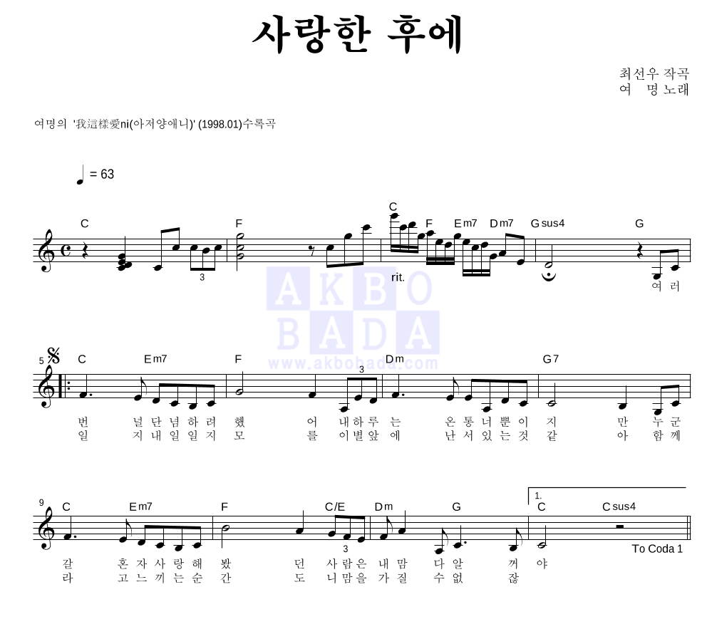 여명 - 사랑한 후에 멜로디 악보 
