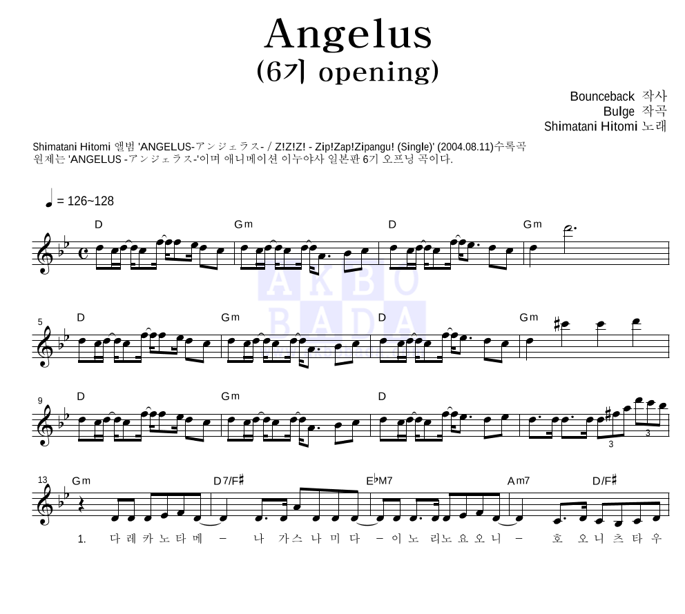 이누야사 OST - Angelus (6기 Opening) 멜로디 악보 