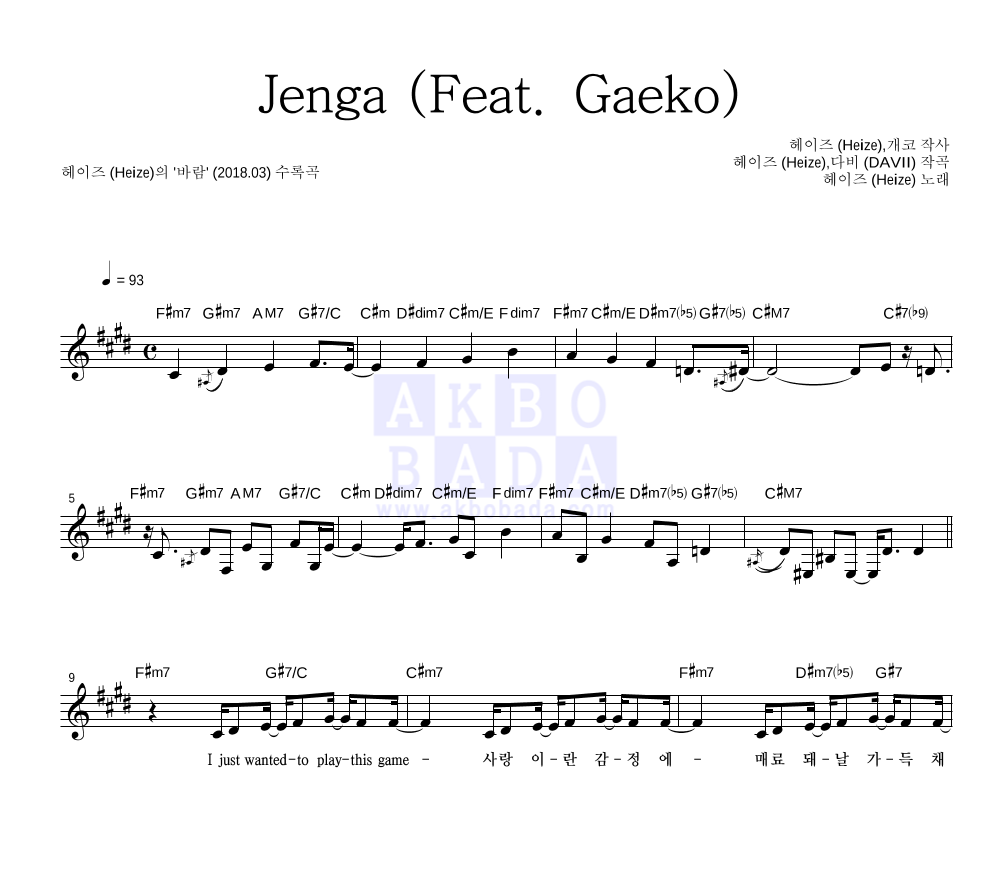헤이즈 - Jenga (Feat. Gaeko) 멜로디 악보 