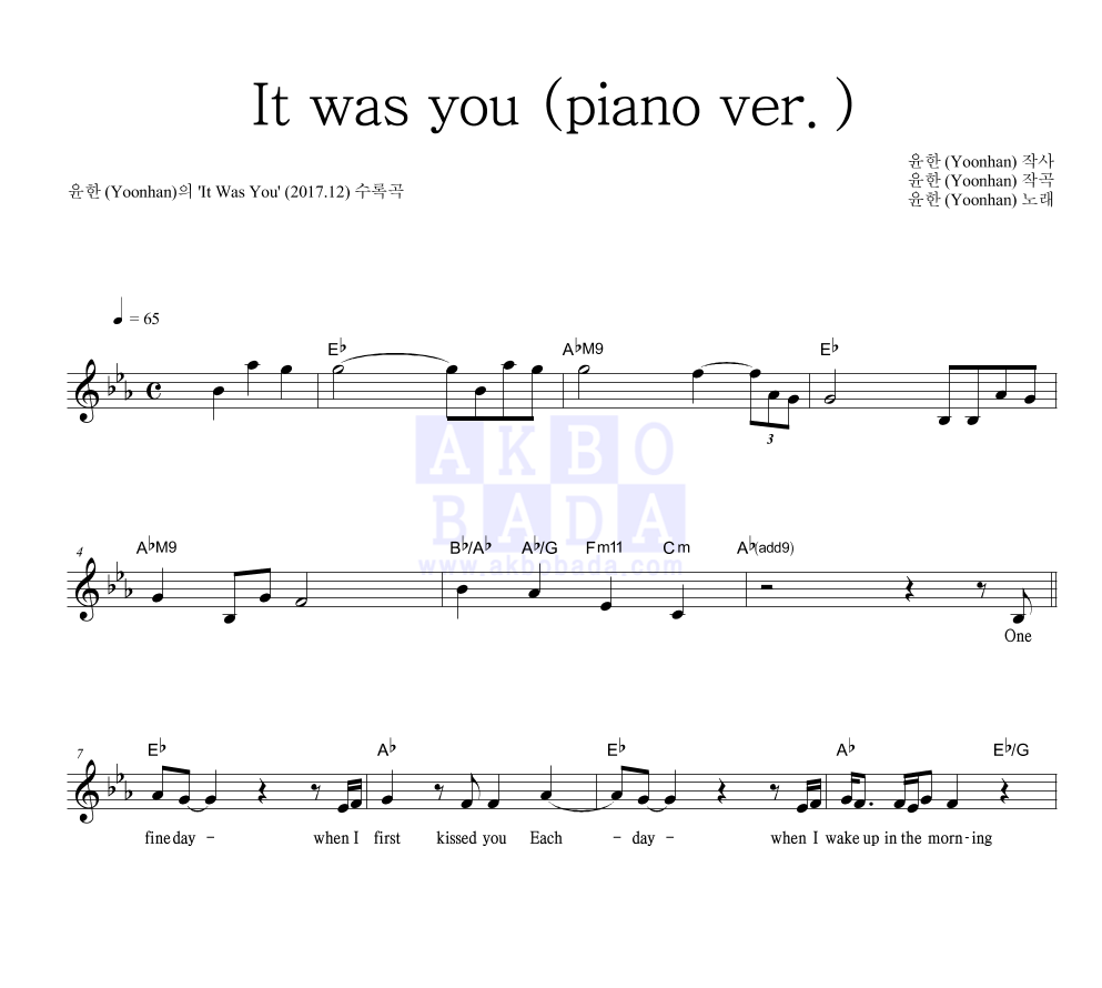 윤한 - It was you (piano ver.) 멜로디 악보 