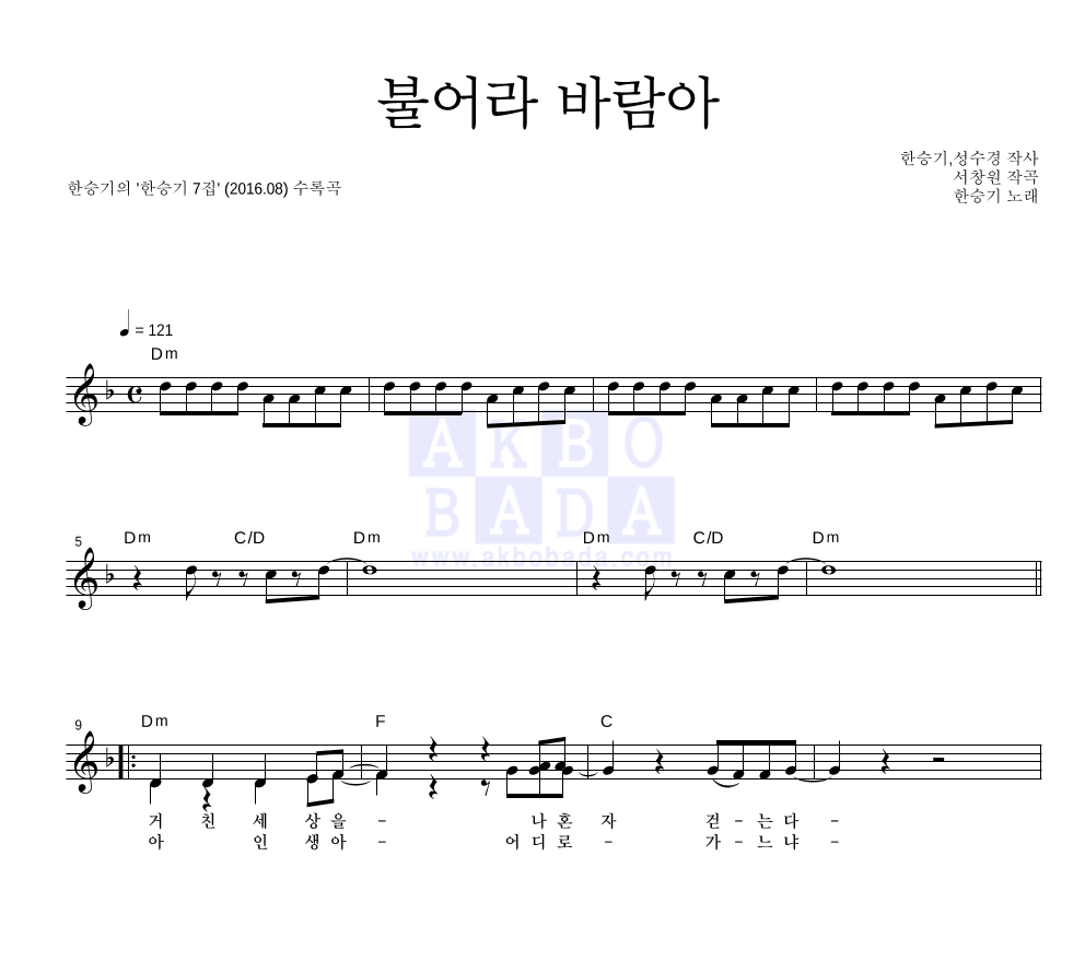 한승기 - 불어라 바람아 멜로디 악보 