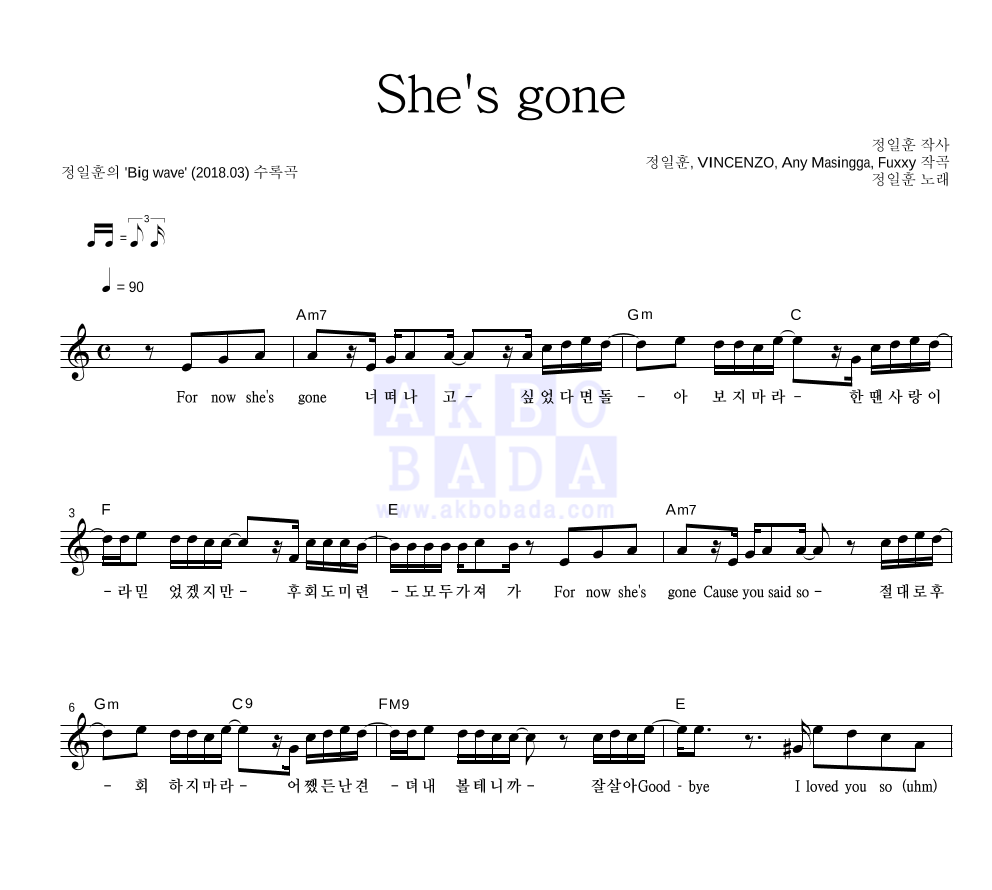 정일훈 - She's gone 멜로디 악보 