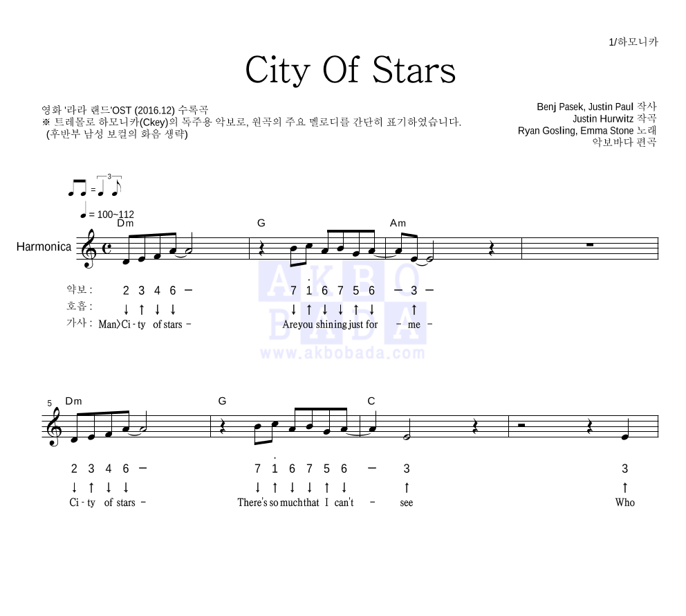 Ryan Gosling,Emma Stone - City Of Stars 하모니카 악보 