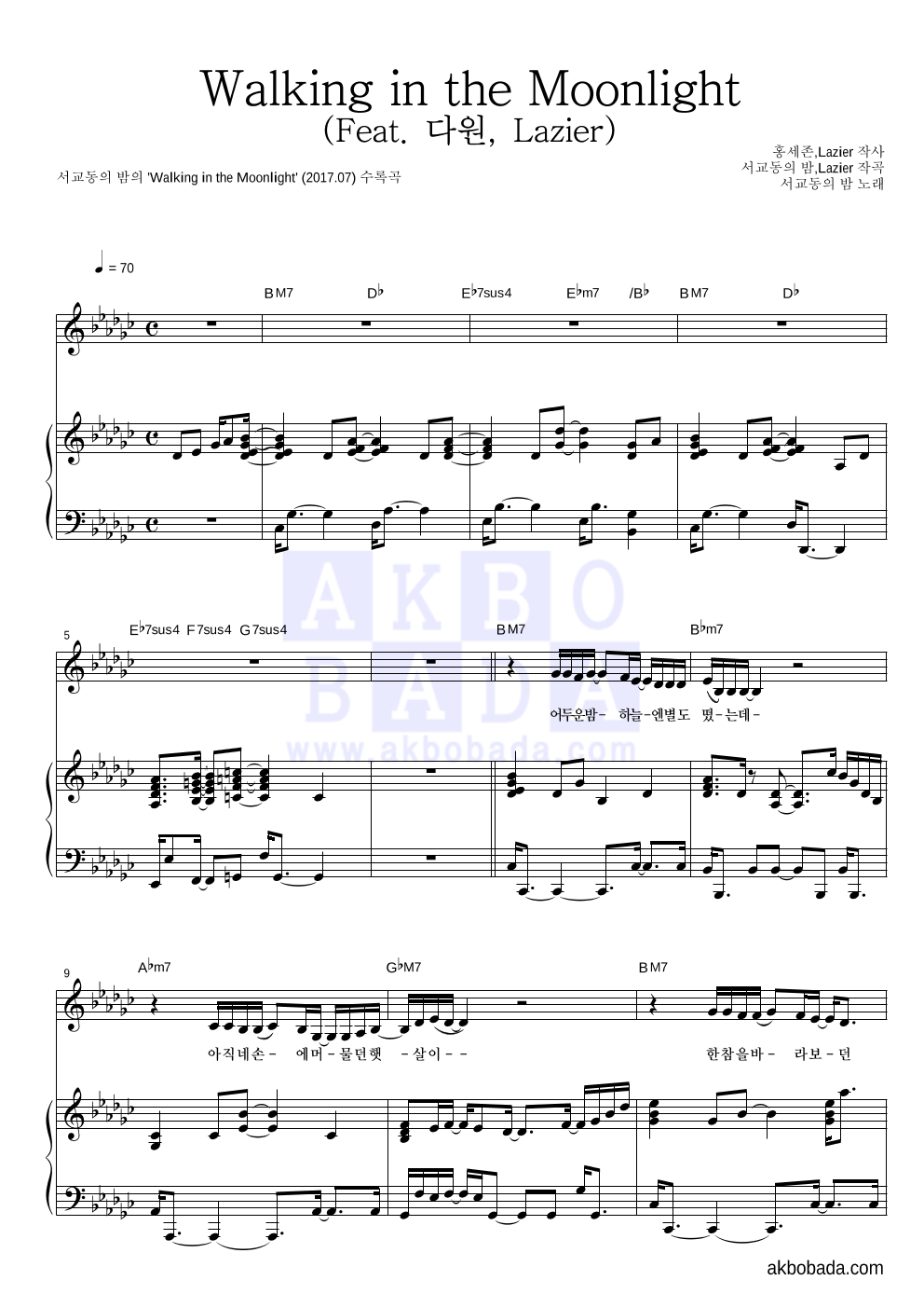 서교동의 밤 - Walking in the Moonlight (Feat. 다원, Lazier) 피아노 3단 악보 