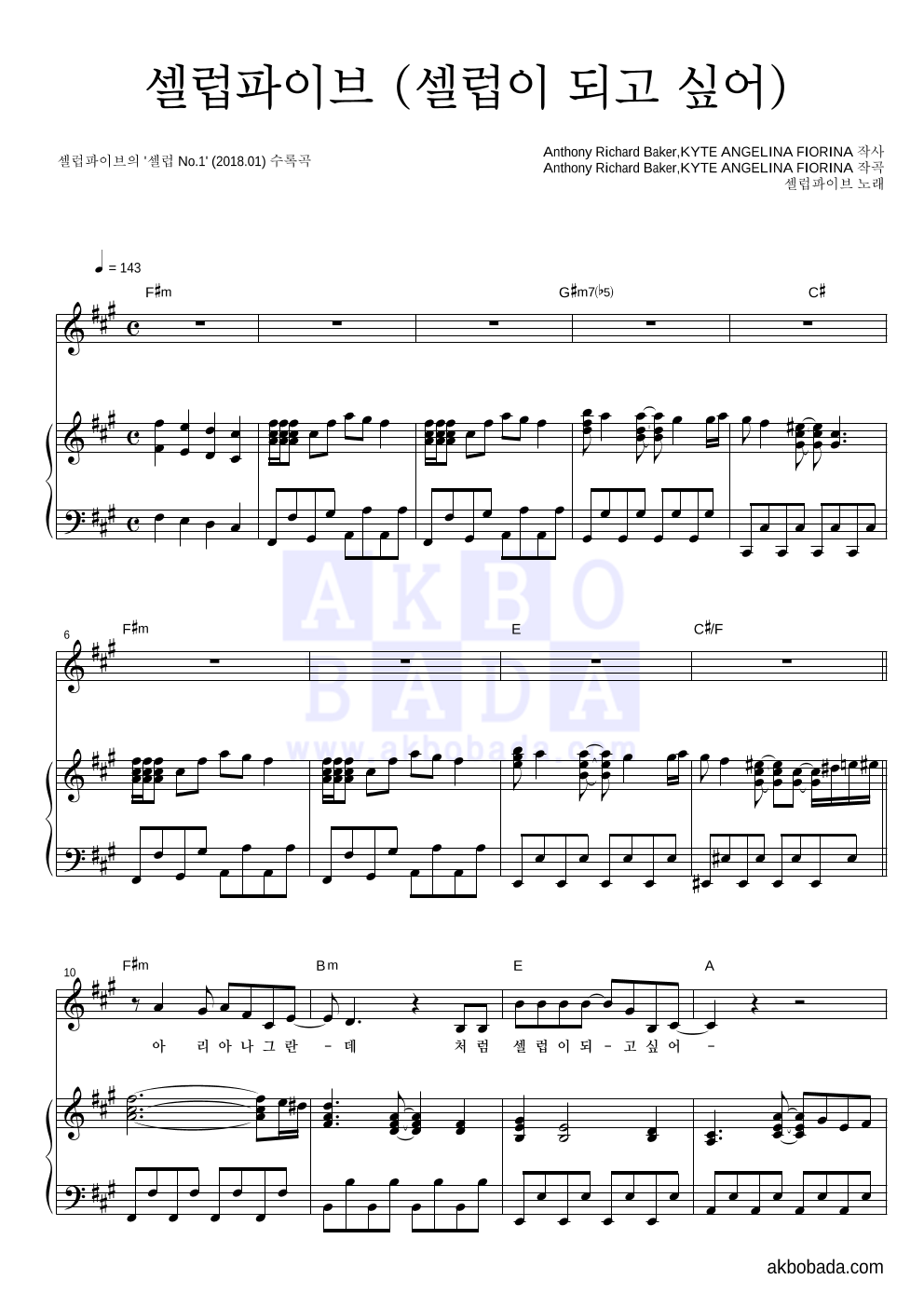 셀럽파이브 - 셀럽파이브 (셀럽이 되고 싶어) 피아노 3단 악보 
