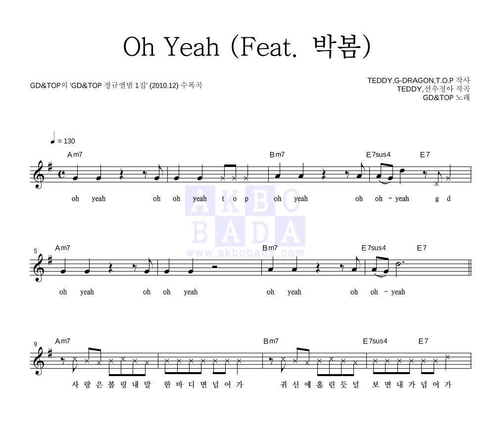 GD&TOP(지드래곤,T.O.P(빅뱅)) - Oh Yeah (Feat. 박봄) 멜로디 악보 