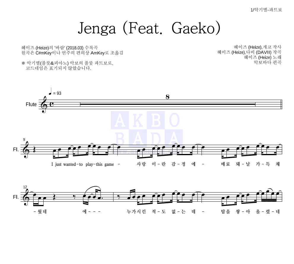 헤이즈 - Jenga (Feat. Gaeko) 플룻 파트보 악보 