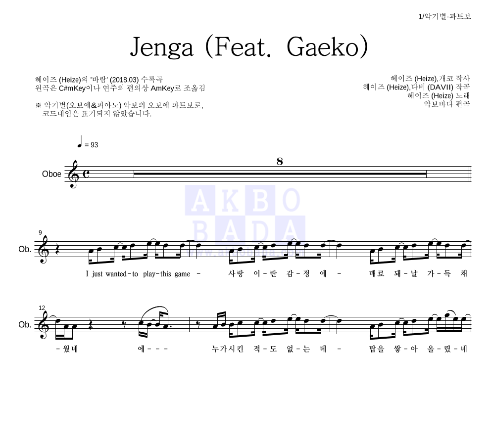 헤이즈 - Jenga (Feat. Gaeko) 오보에 파트보 악보 