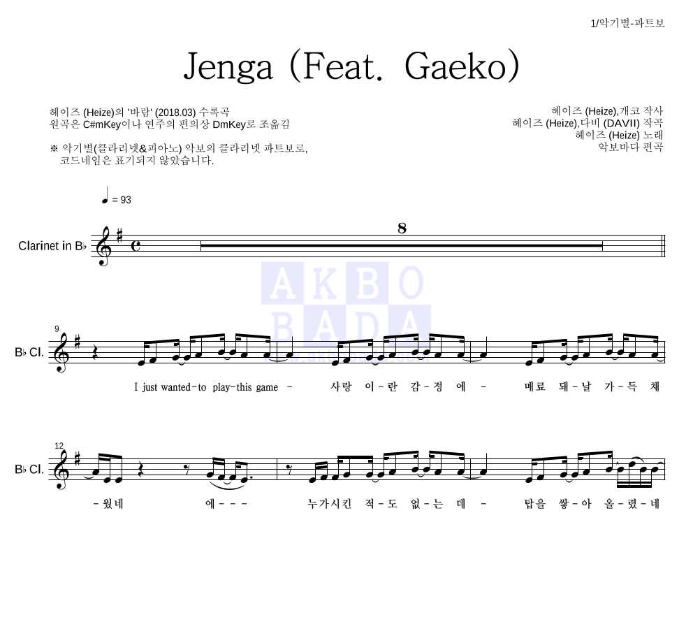 헤이즈 - Jenga (Feat. Gaeko) 클라리넷 파트보 악보 