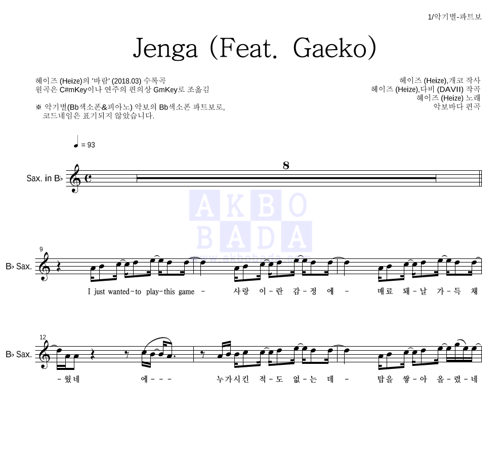 헤이즈 - Jenga (Feat. Gaeko) Bb색소폰 파트보 악보 