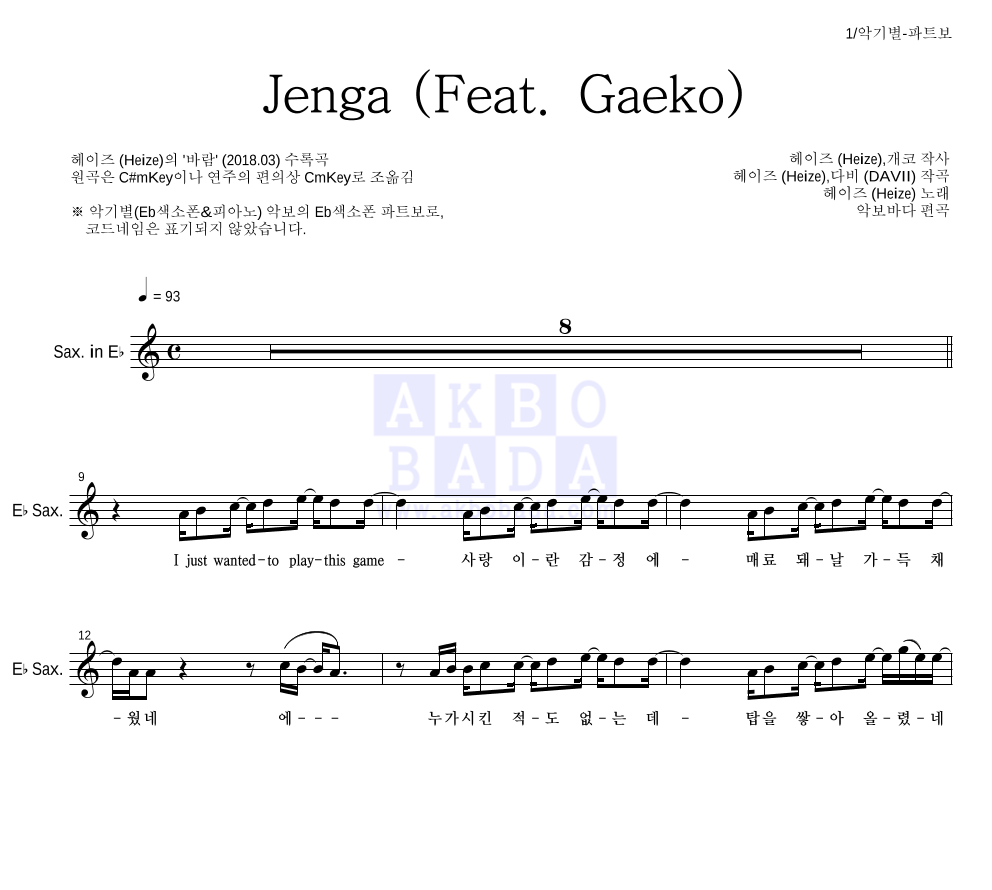 헤이즈 - Jenga (Feat. Gaeko) Eb색소폰 파트보 악보 