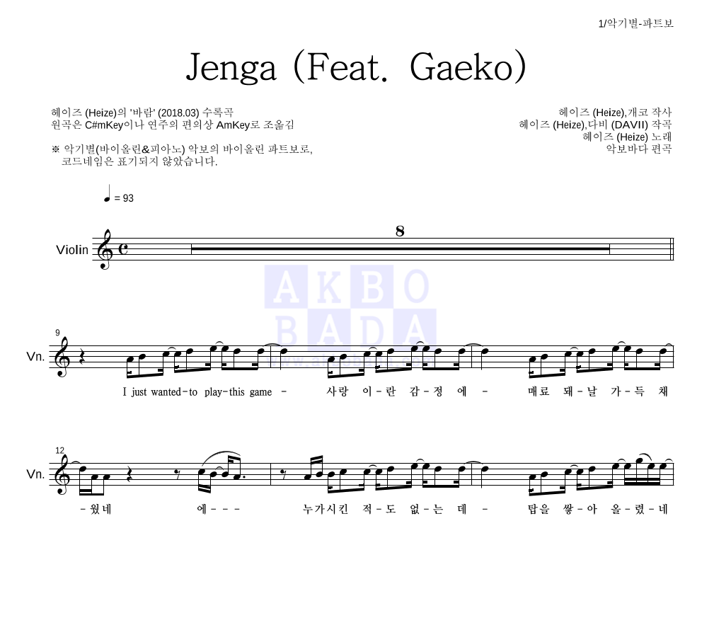 헤이즈 - Jenga (Feat. Gaeko) 바이올린 파트보 악보 