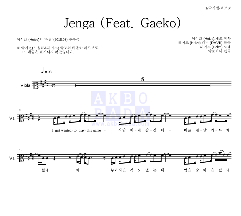 헤이즈 - Jenga (Feat. Gaeko) 비올라 파트보 악보 