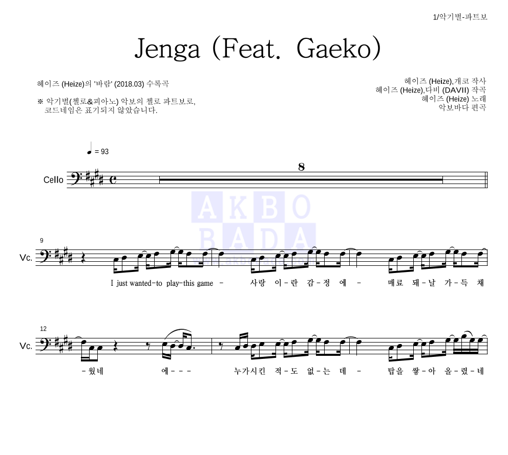 헤이즈 - Jenga (Feat. Gaeko) 첼로 파트보 악보 