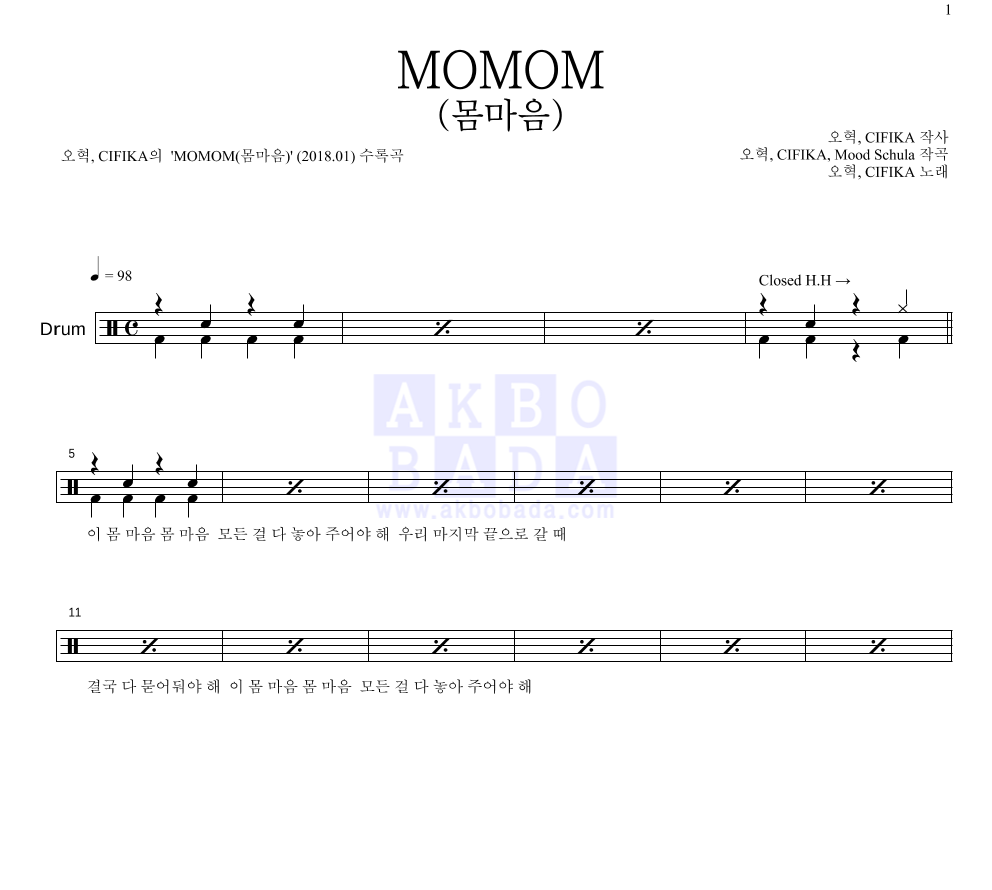 오혁,CIFIKA - MOMOM(몸마음) 드럼(Tab) 악보 