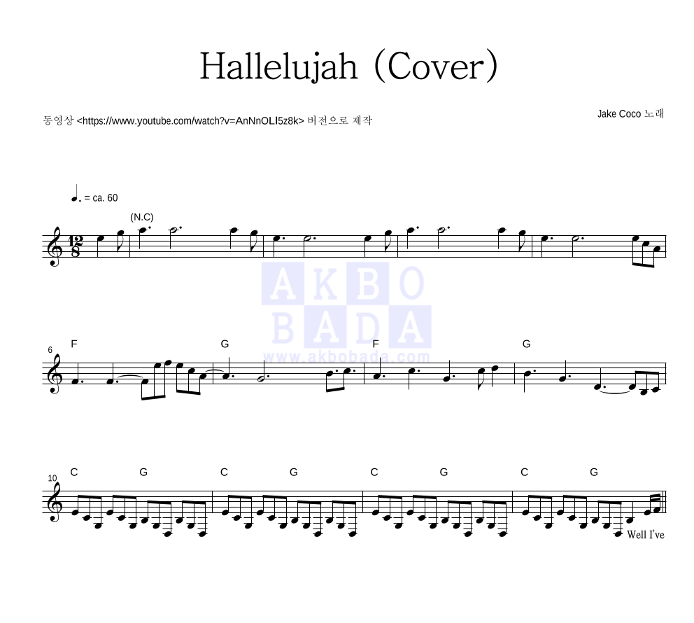 Jake Coco - Hallelujah (Cover) 멜로디 악보 