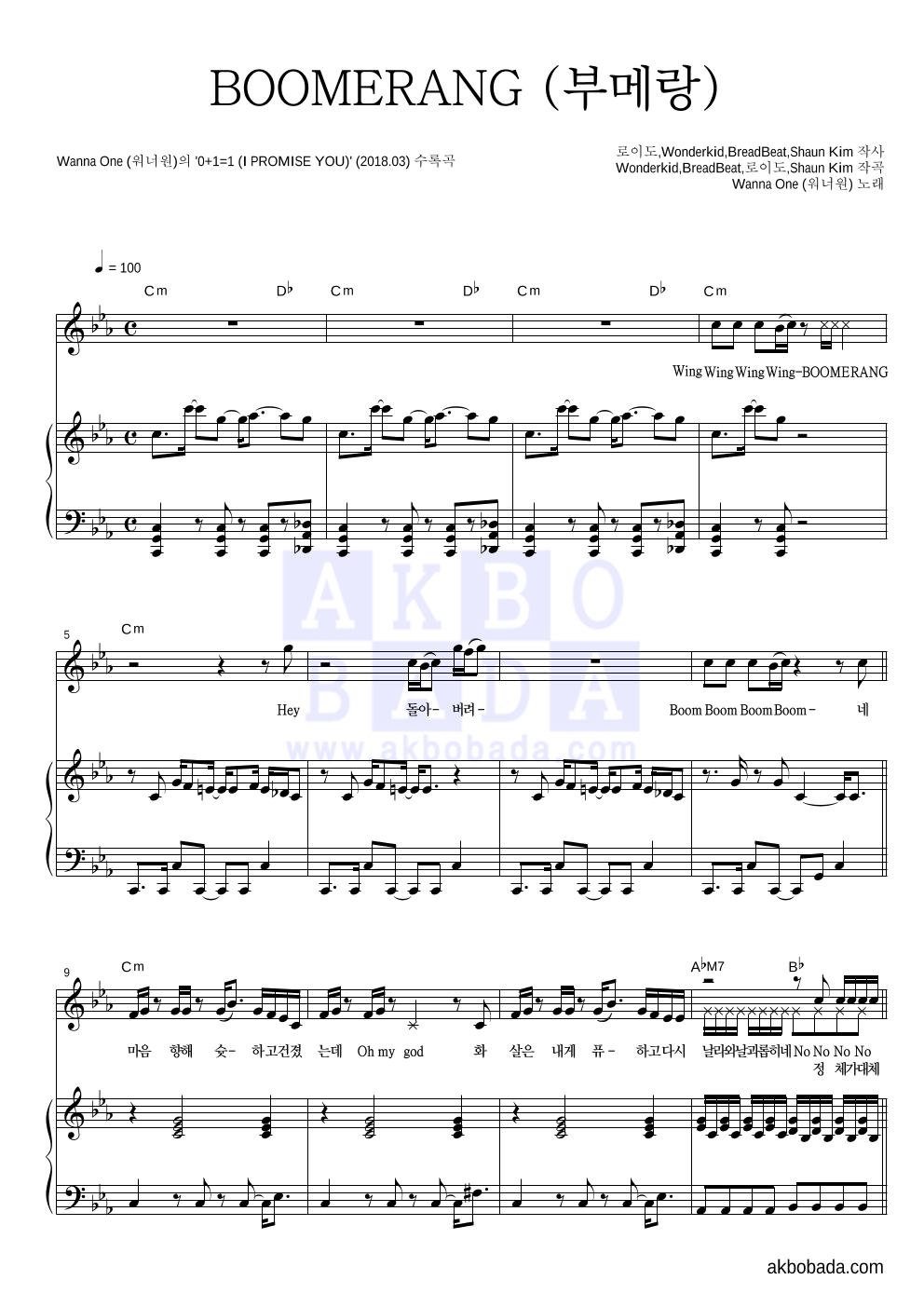 워너원 - BOOMERANG (부메랑) 피아노 3단 악보 