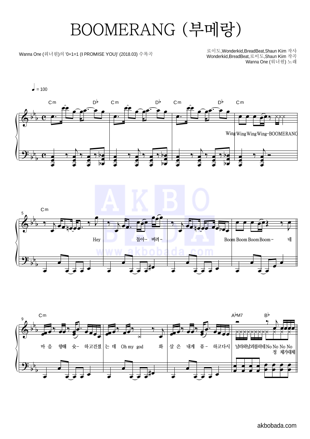 워너원 - BOOMERANG (부메랑) 피아노 2단 악보 