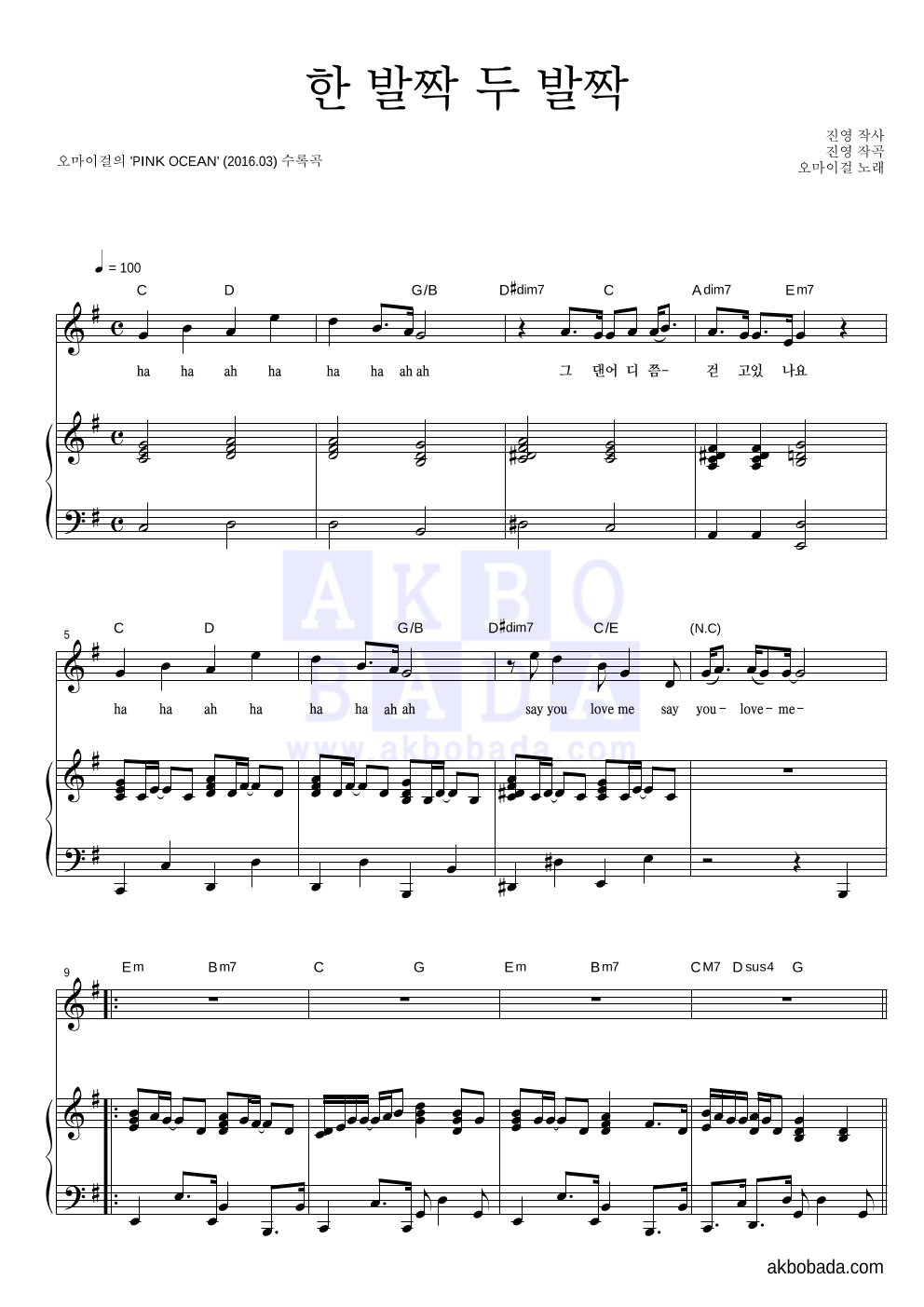 오마이걸 - 한 발짝 두 발짝 피아노 3단 악보 