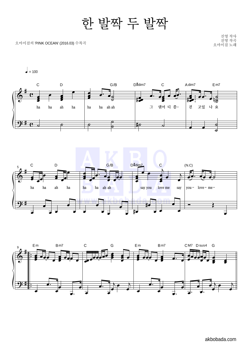 오마이걸 - 한 발짝 두 발짝 피아노 2단 악보 