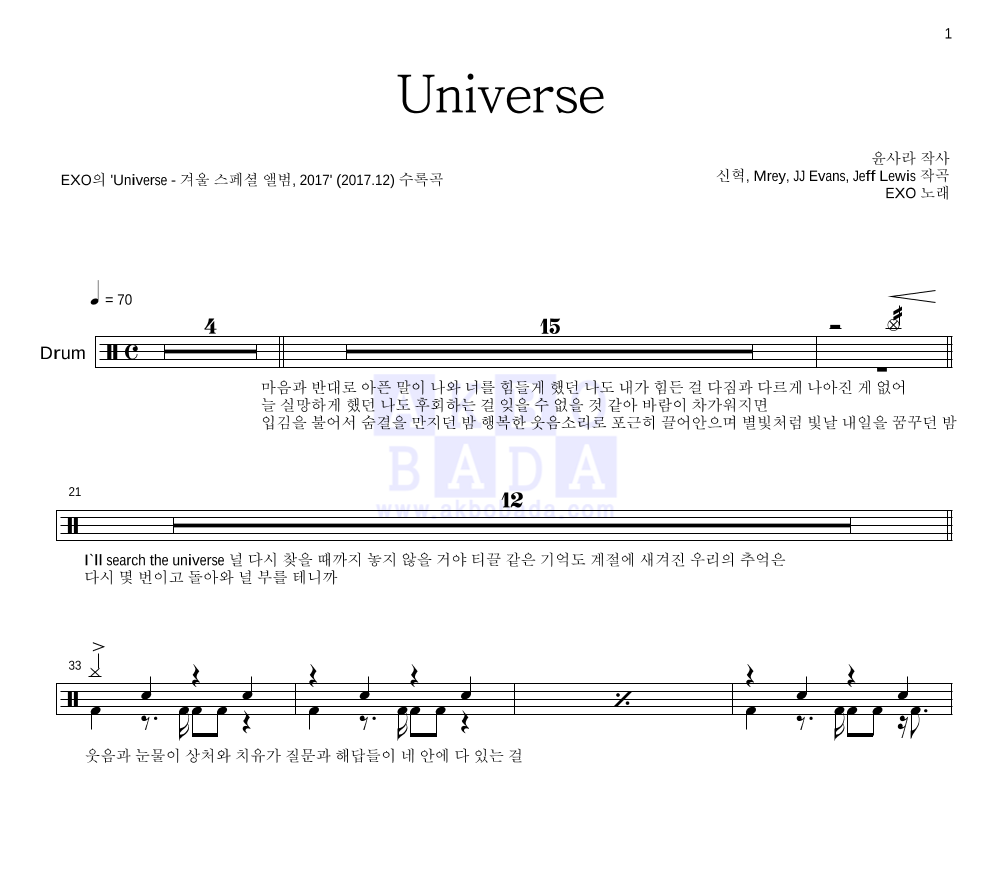 엑소 - Universe 드럼(Tab) 악보 