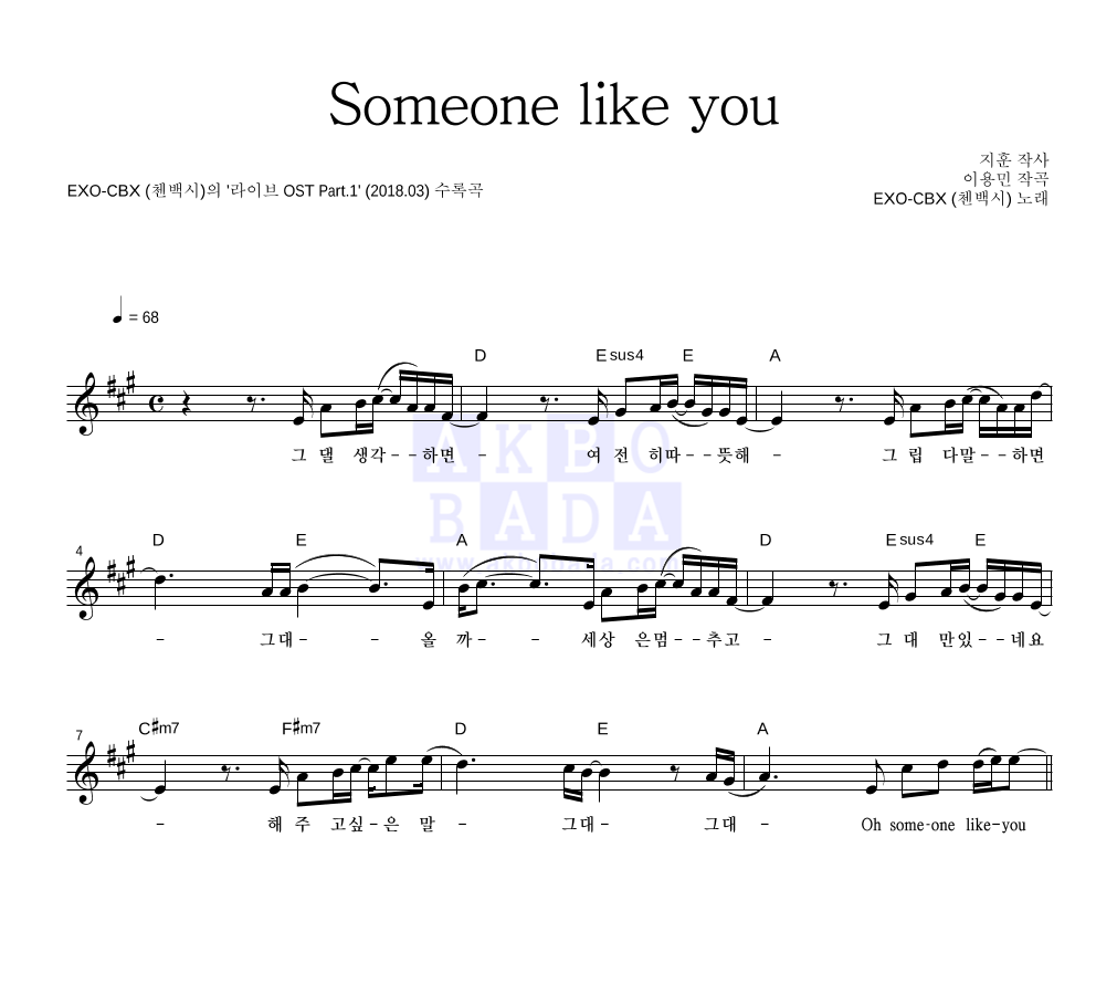 첸백시(첸,백현,시우민) - Someone like you 멜로디 악보 