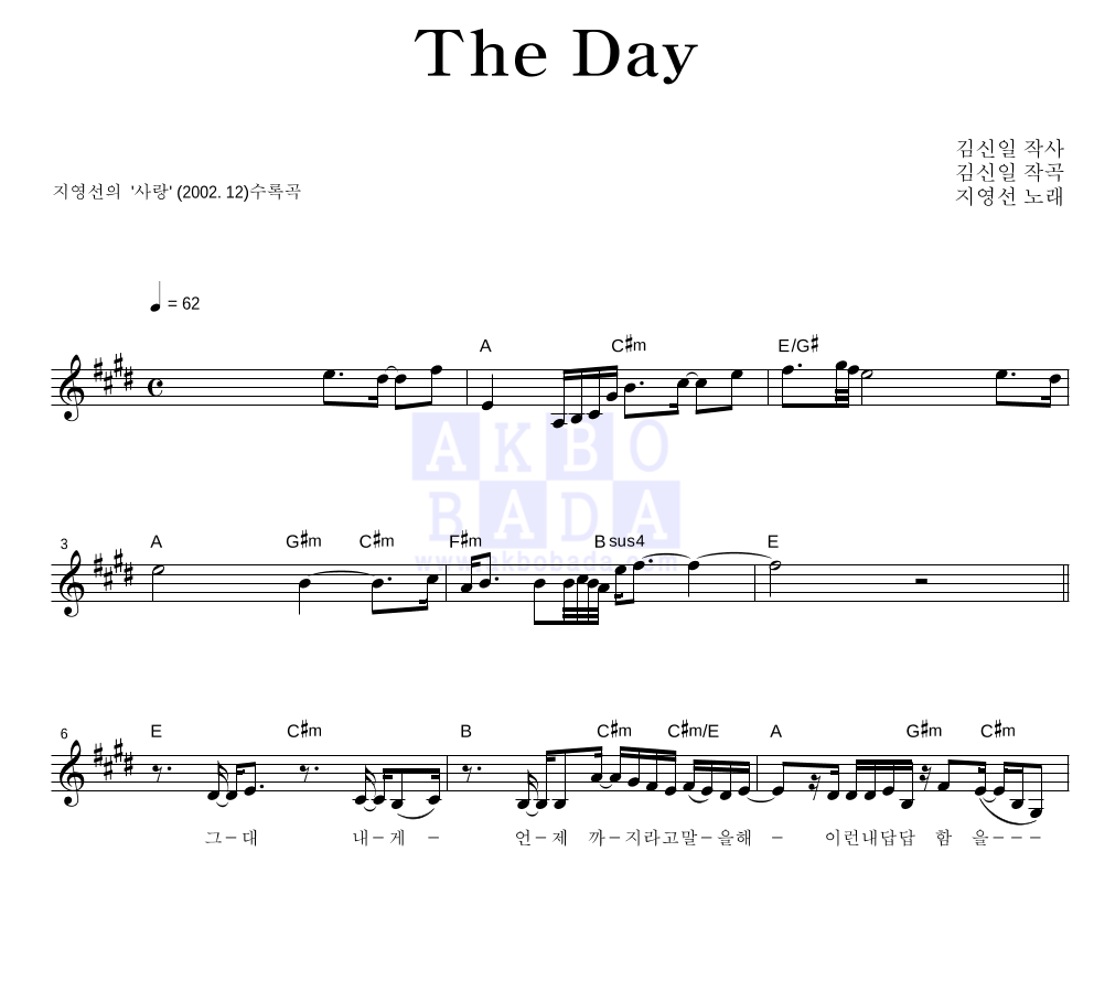 지영선 - The Day 멜로디 악보 