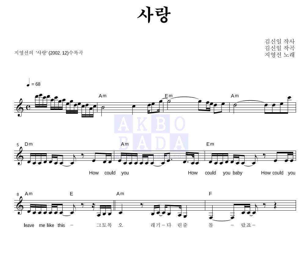 지영선 - 사랑 멜로디 악보 