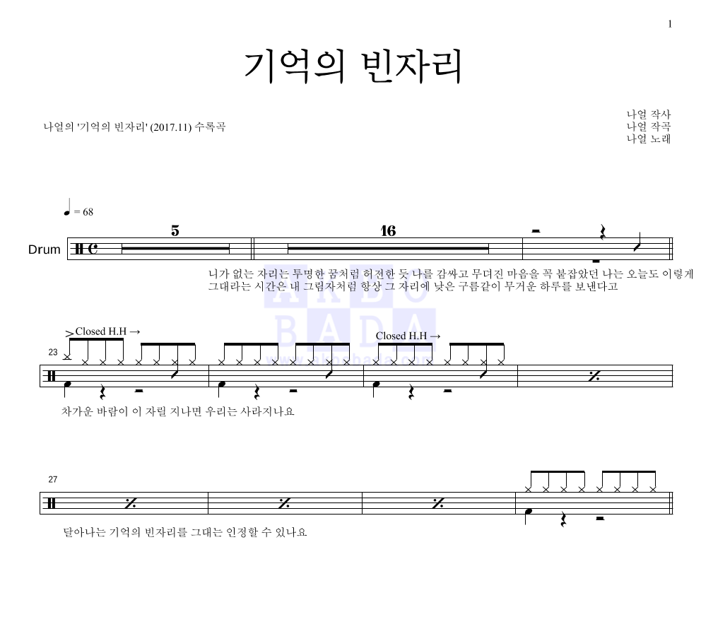 나얼 - 기억의 빈자리 드럼(Tab) 악보 