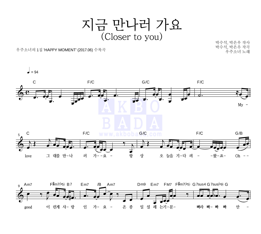 우주소녀 - 지금 만나러 가요 (Closer to you) 멜로디 악보 