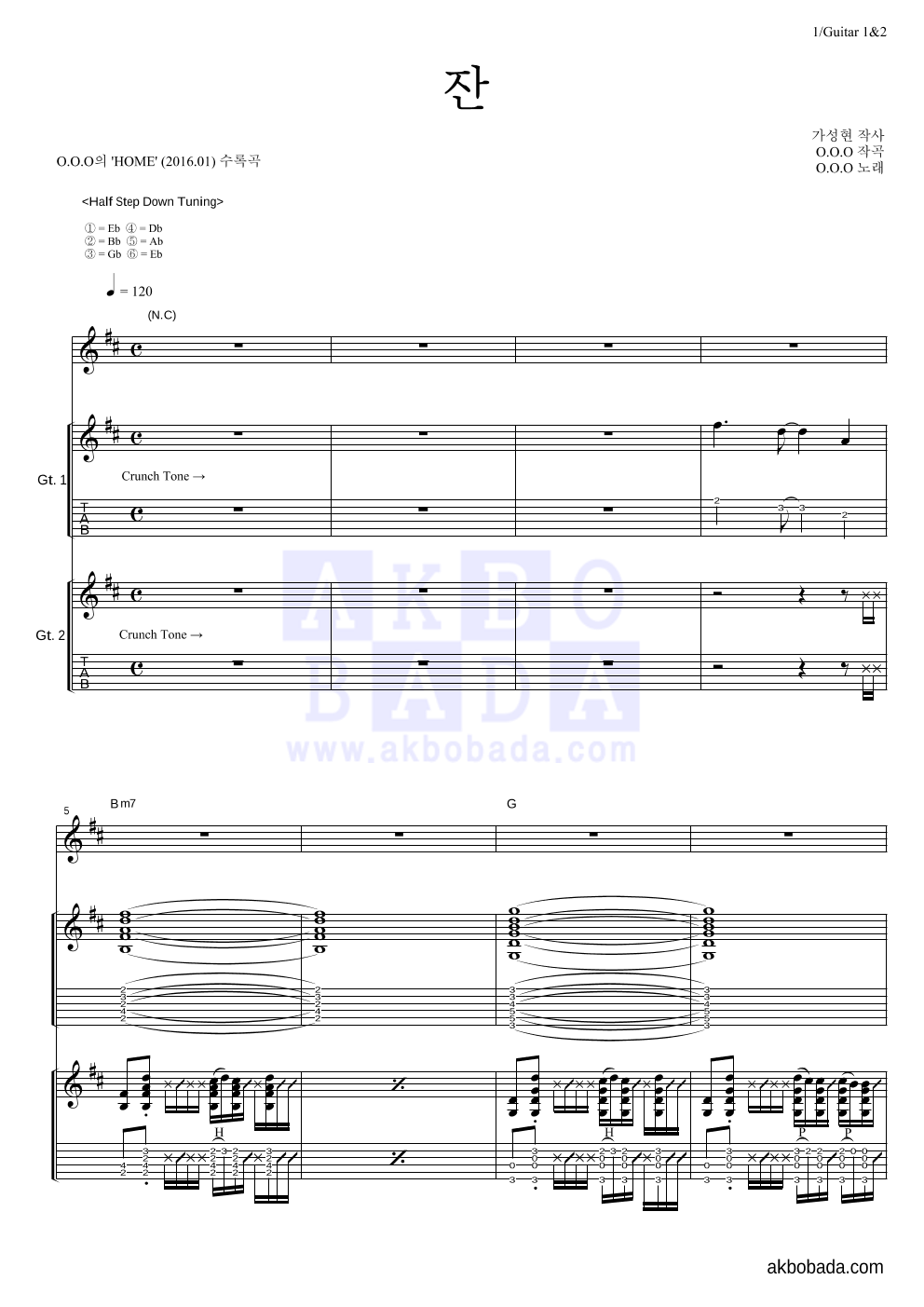 O.O.O(오오오) - 잔 기타1,2 악보 