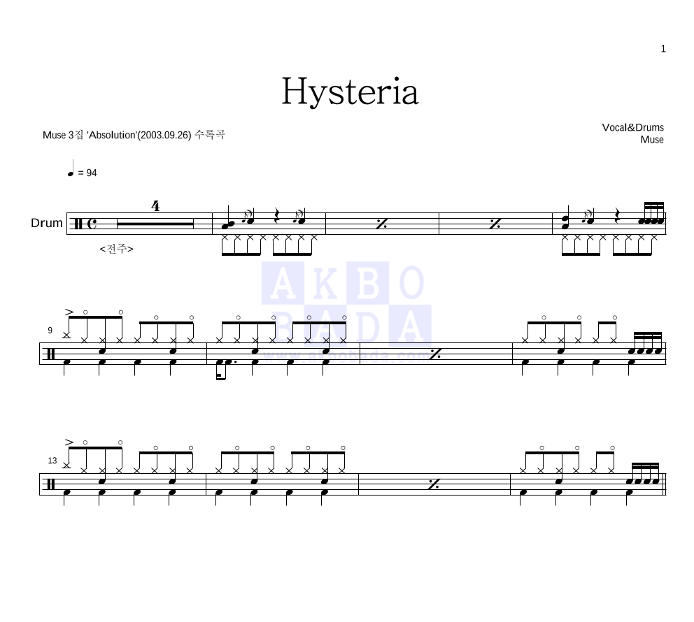 Muse Hysteria 악보 악보바다