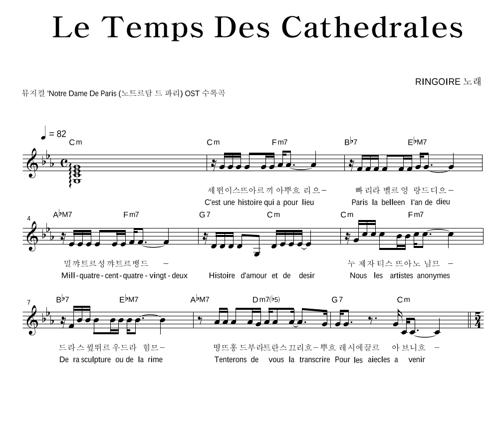 Gringoire - Le Temps Des Cathedrales 멜로디 악보 